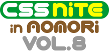 CSS nite in AOMORO Vol.8